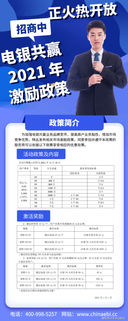 上海电银信息电银共赢2.0上线啦