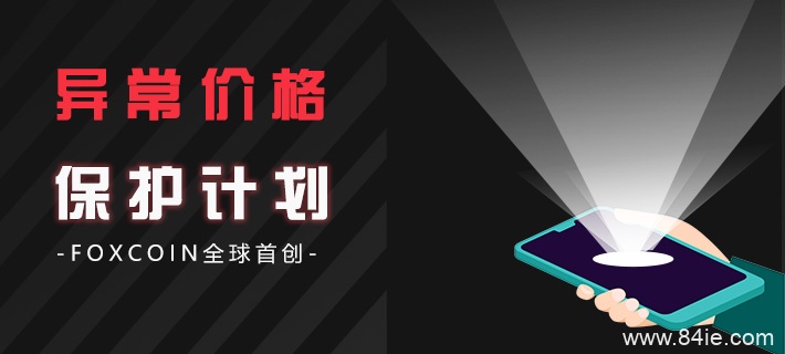 什么是FOXCOIN合约交易?你必须了解FOXCOIN合约的入门知识