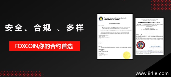 你真的会玩合约吗?FOXCOIN全新策略你体验过么?