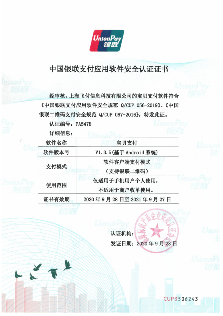 宝贝支付全网招纳贤士啦