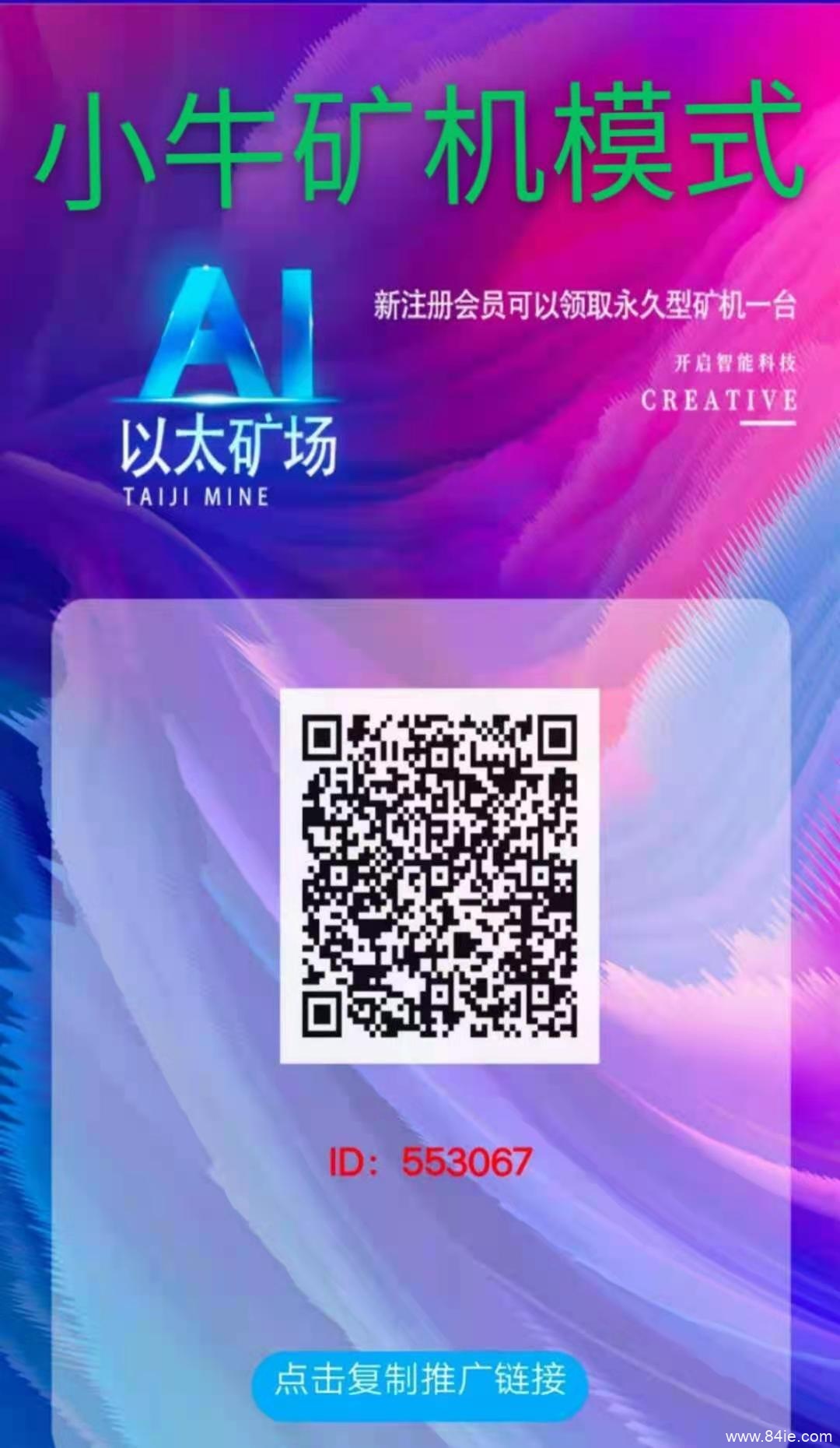 【首码】以太矿机,刚出一秒,最近伙伴全网的小牛矿机模式,推一个送一台