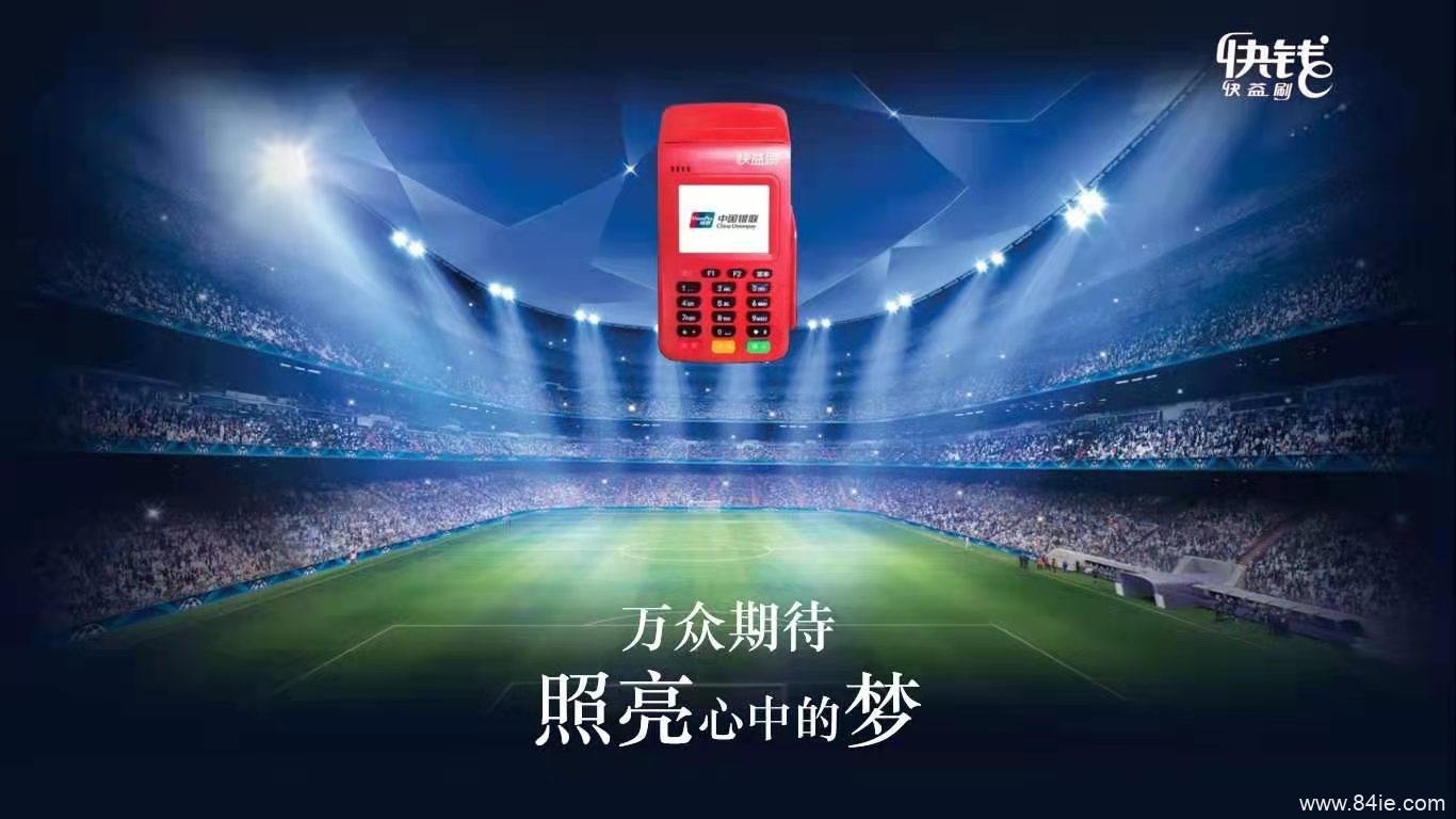 万达快钱 火爆招商-夏日炎炎 万20分润横空出世