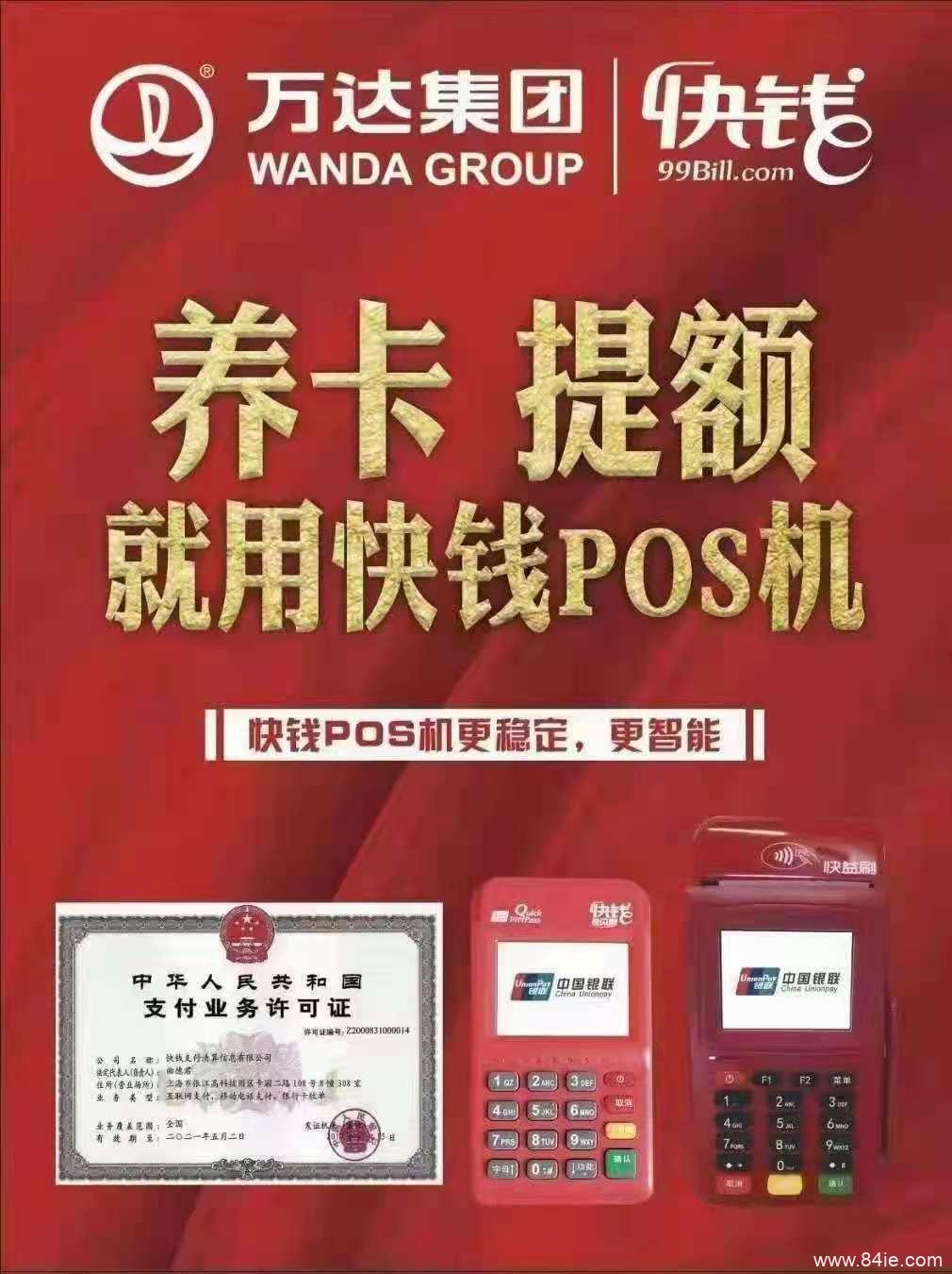 万达快钱 免费注册代理后台  机器免费领取  激活奖励600元