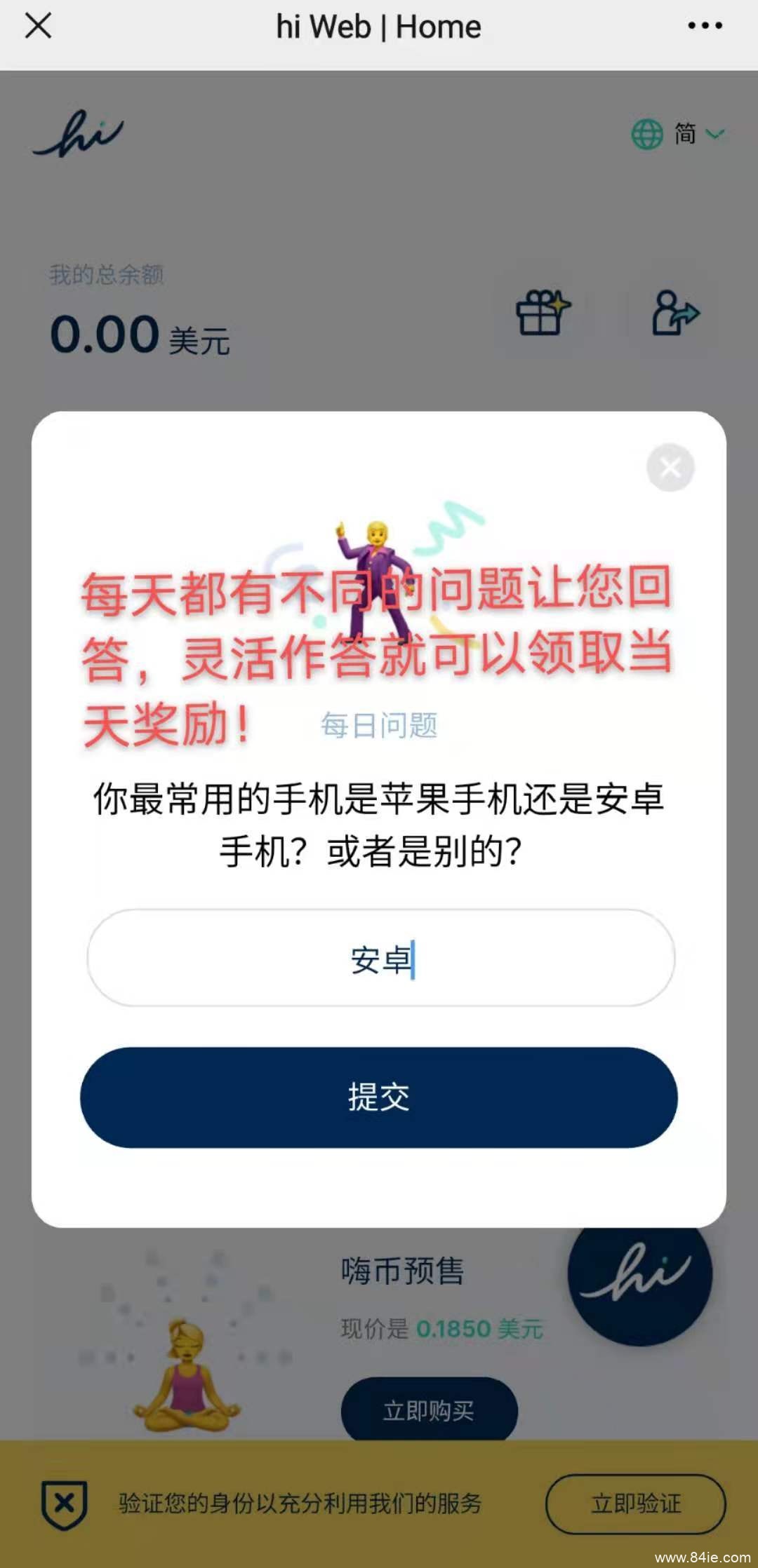 域名hi.com价值千万美金嗨币,免费挖嗨币,一个字:牛,pi币模式