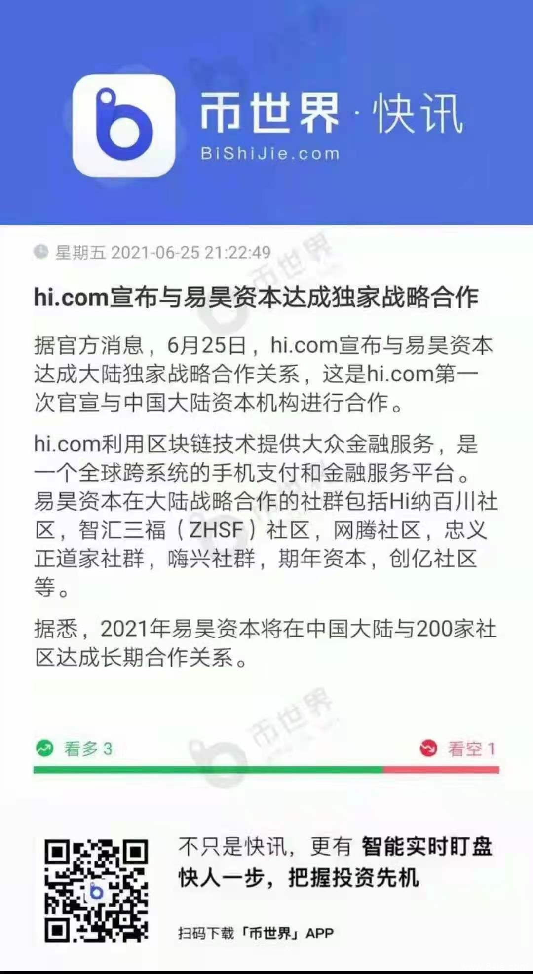 域名hi.com价值千万美金嗨币,免费挖嗨币,一个字:牛,pi币模式