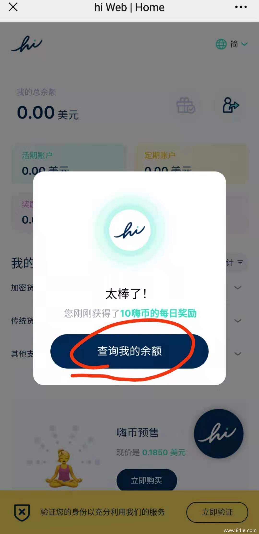 域名hi.com价值千万美金嗨币,免费挖嗨币,一个字:牛,pi币模式