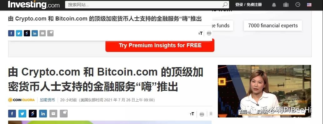 重磅！Hi.com刚刚登上全球顶级投资媒体investing.com 嗨币不输pi币