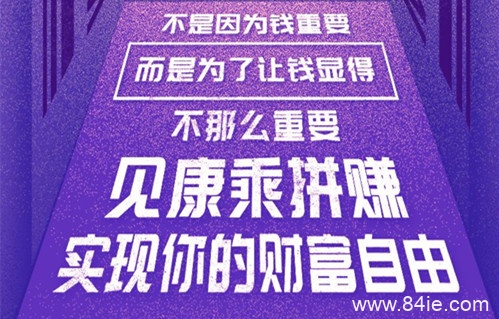 见康乘拼团怎么玩?【最全介绍来了】
