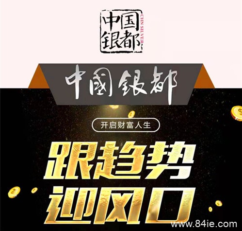 【震撼】中国银都拼团官网