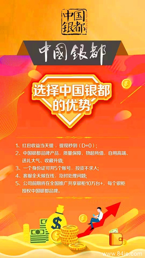 【震撼】中国银都拼团官网