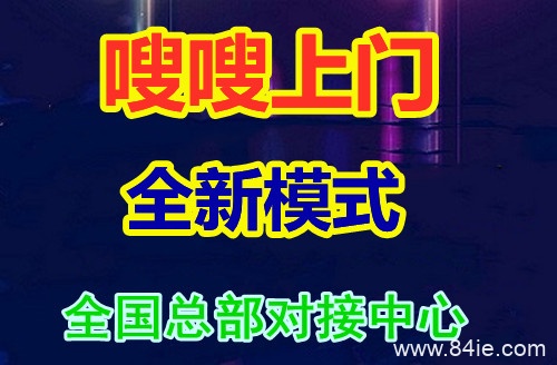 火爆朋友圈的嗖嗖上门是什么?真的可以赚钱吗?别傻了!
