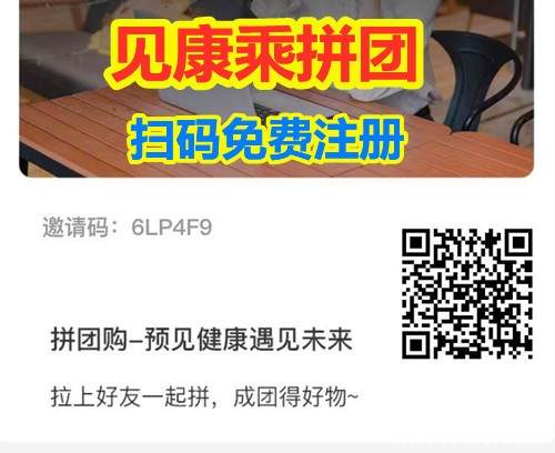 见康乘拼团怎么玩?【最全介绍来了】