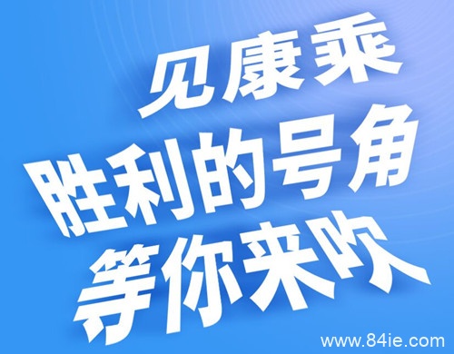 见康乘拼团简介【最新消息】