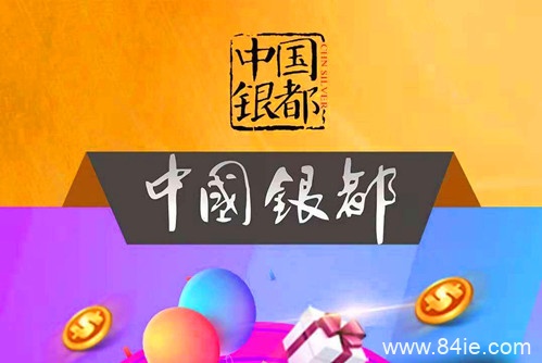 {解读}中国银都拼团怎么赚钱{详解}劝大家千万别错过了