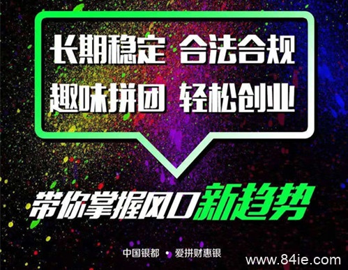 中国银都拼团APP靠谱吗？深度解析中国银都拼团公司背景值得深思之处！