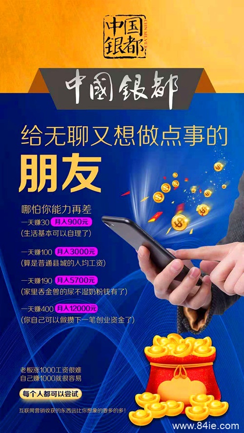 中国银都究竟是什么?为何火爆朋友圈