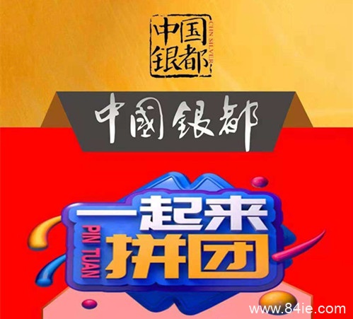 中国银都究竟是什么?为何火爆朋友圈