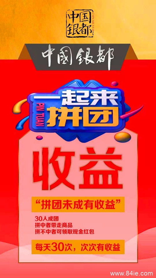 中国银都拼团下载【总部】