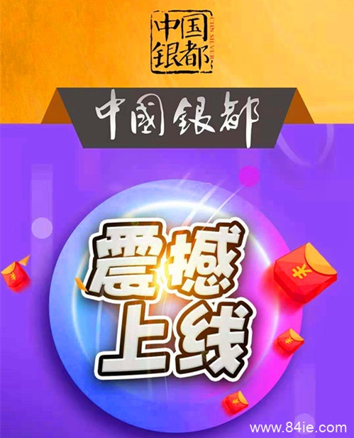 中国银都拼团怎么样,靠谱吗?如何加入?