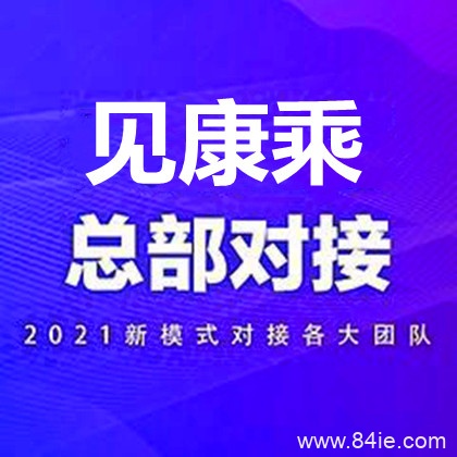 见康乘是哪个公司的,见康乘拼团趋势{风口}