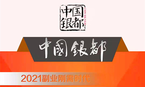 中国银都拼团靠谱吗?详细介绍