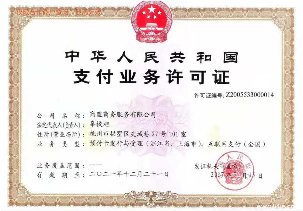 统统购用花呗支付,限额多少,安全吗?邀请码怎么题写?