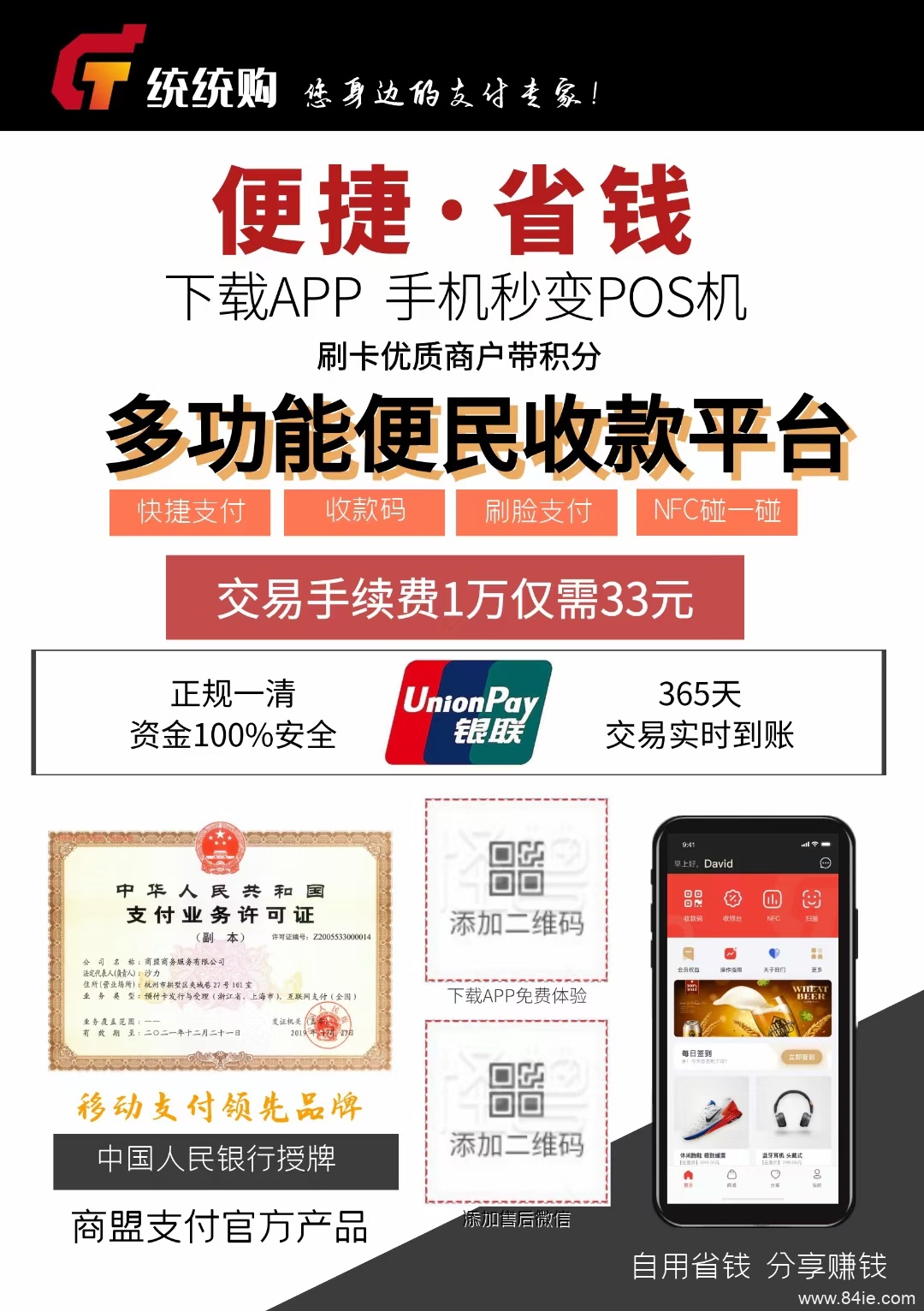 统统购是哪家公司的?统统购邀请码怎么提?安全吗?