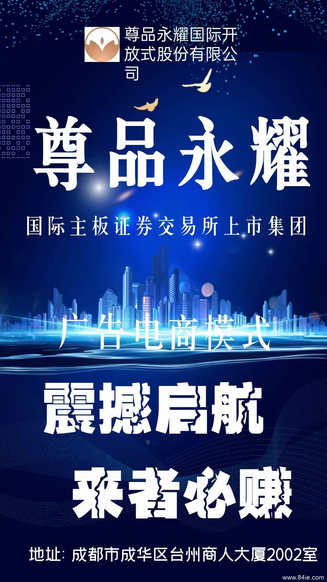 尊品永耀广告电商杨帆启航,置顶扶持