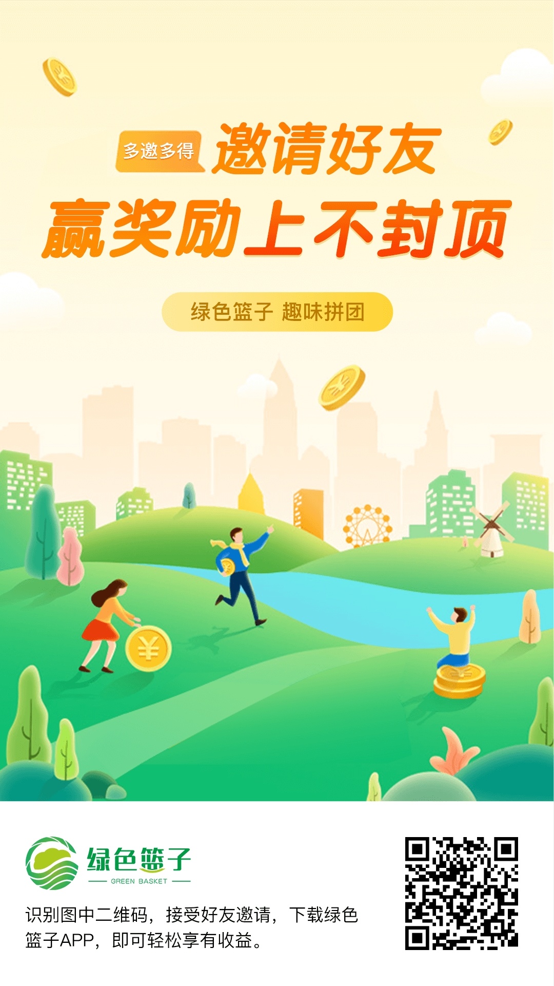 绿色篮子拼团怎么玩赚钱的?绿色篮子邀请码手机号码是多少?