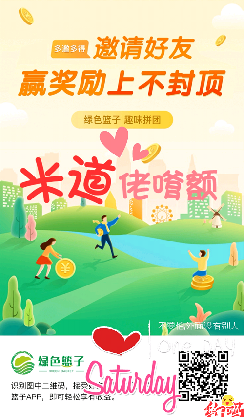 绿色篮子拼团真的靠谱吗?绿色篮子是怎么玩的?