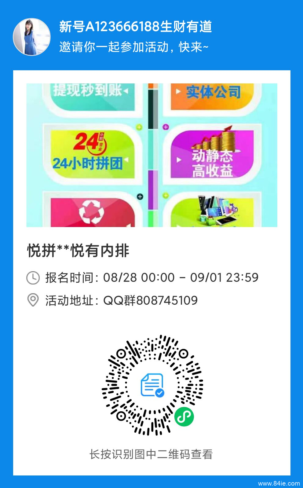 悦拼悦有9月初上线,内排两天