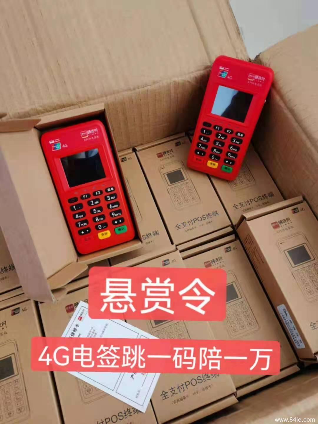付临门颐支付POS 购机88返118+50