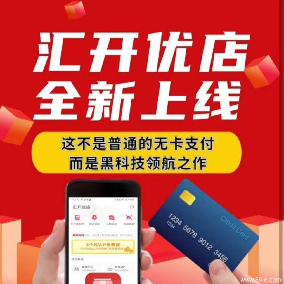 广发卡刷不了怎么办?光大没积分怎么办?用手机POS机汇开优店解决