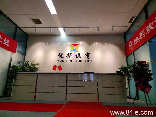 悦拼悦有拼团邀请码【官方推荐】