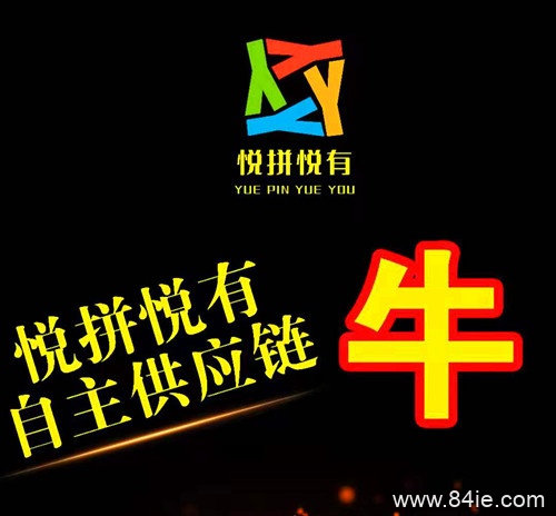 悦拼悦有拼团邀请码【官方推荐】