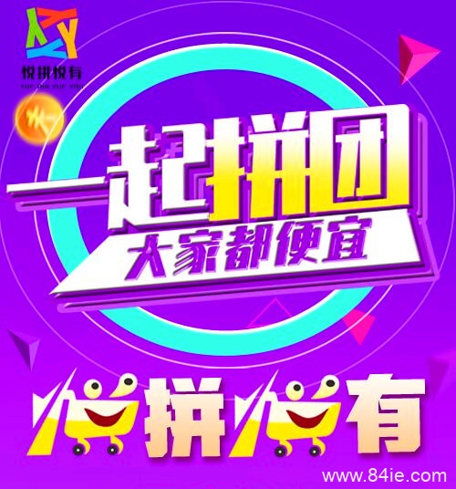 悦拼悦有公司是哪里的?为何火爆朋友圈
