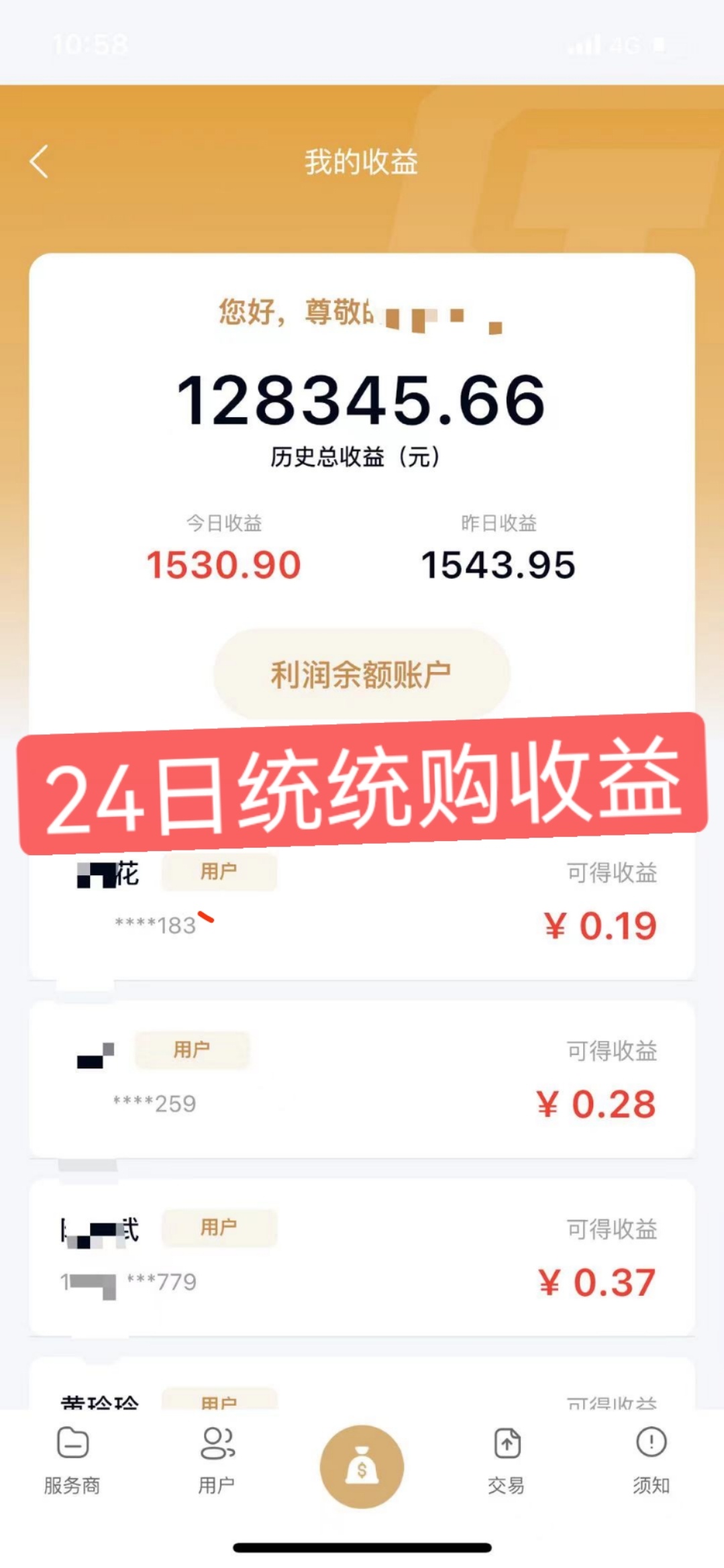 统统购手机POS,小白兼职月入3000,如何做到的?统统购安全吗?