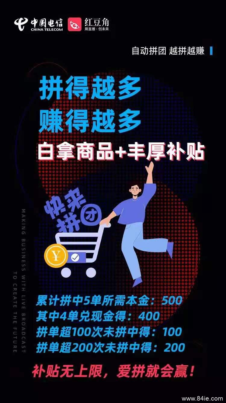 【内幕大曝光】红豆角趣拼拼团靠谱吗?惊天内幕大揭秘!