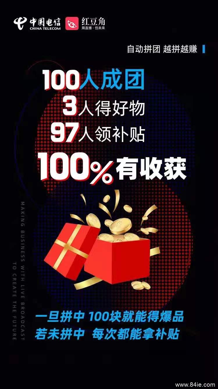 【内幕大曝光】红豆角趣拼拼团靠谱吗?惊天内幕大揭秘!