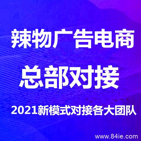 辣物广告电商介绍