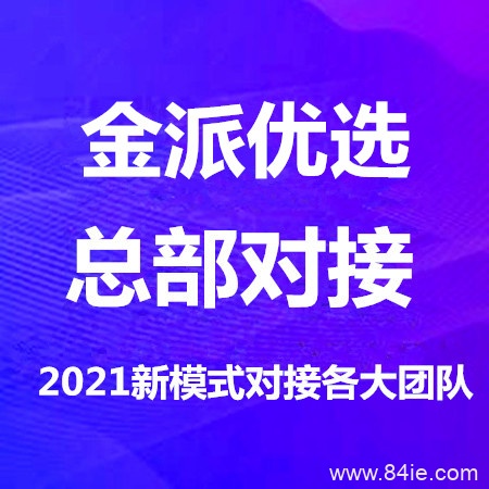 金派优选靠谱吗?一篇文章告诉你是不是骗局!