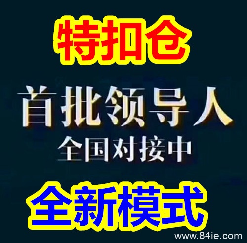 特扣仓靠谱吗?一篇文章告诉你是不是骗局!