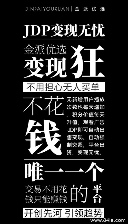 金派优选靠谱吗?一篇文章告诉你是不是骗局!