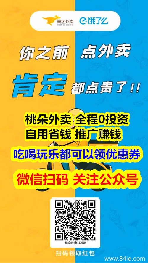 桃朵外卖卷内测0撸,扫码赠送最高级别!