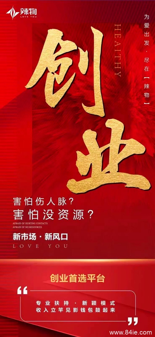 辣物广告电商介绍