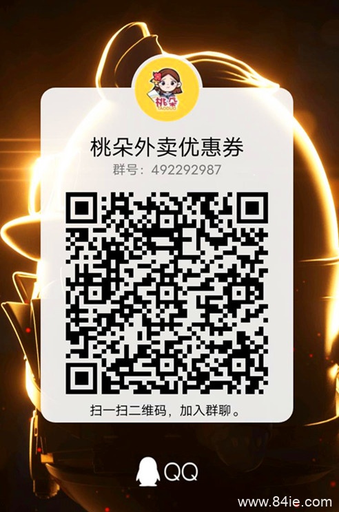 桃朵外卖卷内测0撸,扫码赠送最高级别!