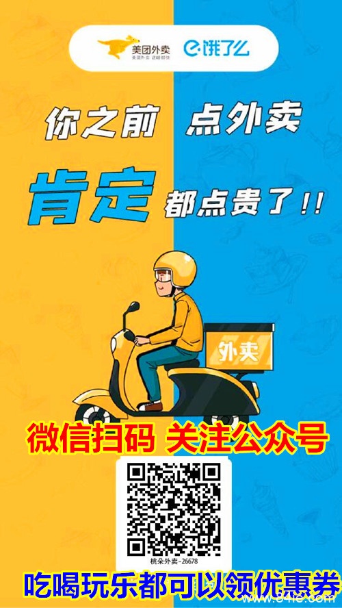 【解析】桃朵外卖推广怎么赚钱?