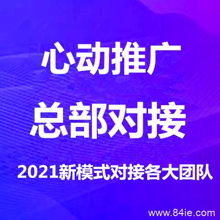 心动推广到底是什么?究竟怎么玩?大咖带你深度解析!