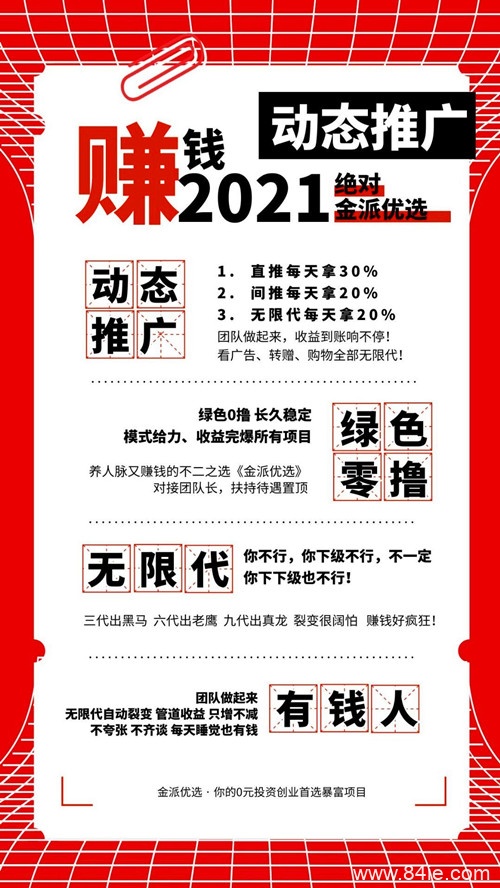 金派优选靠谱吗?亲身体验告诉你