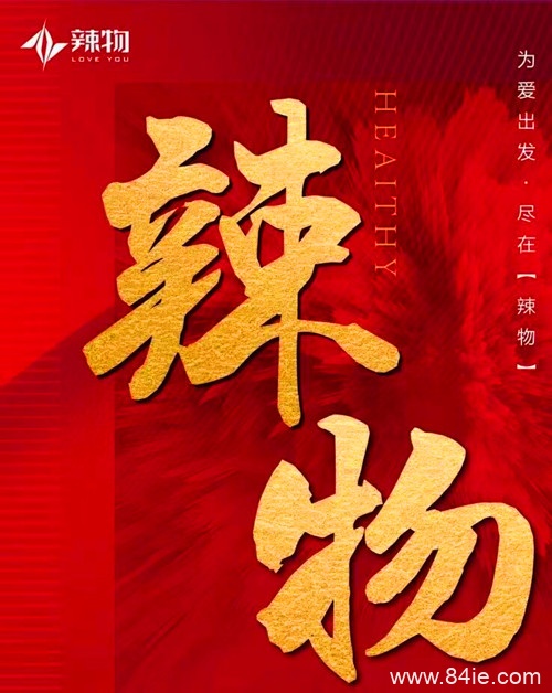 【深度剖析】辣物广告电商平台怎么样?